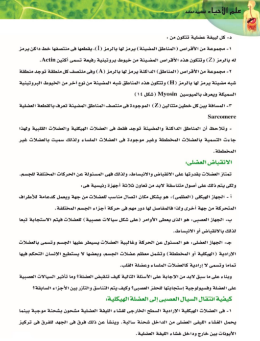 شرح الدرس الاول احياء10 شرح الدرس الاول احياء10
